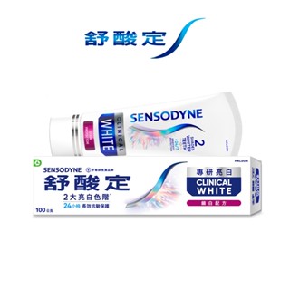 舒酸定 專研亮白抗敏牙膏100g 1入/2入 抗敏感/去除牙漬/亮白