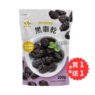 新多維多 天然加州黑棗 (200g/包) 【杏一】[需下單2件]