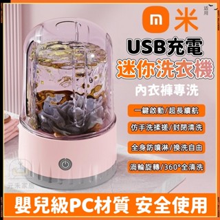 元禾✅臺灣現貨🔥迷你洗衣機 內衣洗衣機 寶寶洗衣機 小型洗衣機 USB充電 免安裝洗衣杯 隨身洗衣機 旅行便攜預購