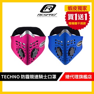 英國 RESPRO TECHNO 防霾競速騎士口罩 (粉紅/藍色)