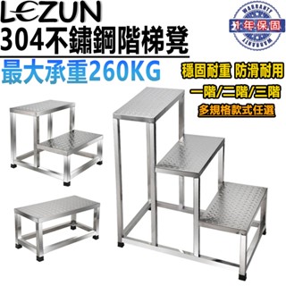 【樂尊】加厚不鏽鋼樓梯凳腳踏凳階梯凳臺階凳子201不鏽鋼304不鏽鋼單層雙層三層