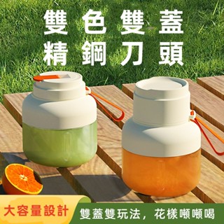 🔥限時低價🔥榨汁噸噸桶 便攜果汁機 大容量果汁機 便攜式榨汁桶 隨行榨汁機 多功能果汁機 隨行杯果汁機 小米 電動果汁機