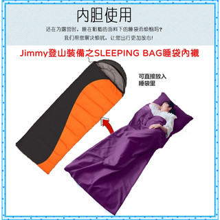 Jimmy登山裝備之SLEEPING BAG睡袋內襯 隔髒睡袋 登山杖 登山背包 登山頭燈 玉山 雪山 嘉明湖