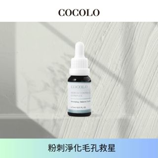 【COCOLO】 『618限定』粉刺液態橡皮擦15ml -淨化毛孔‚平衡收斂‚激嫩淨膚