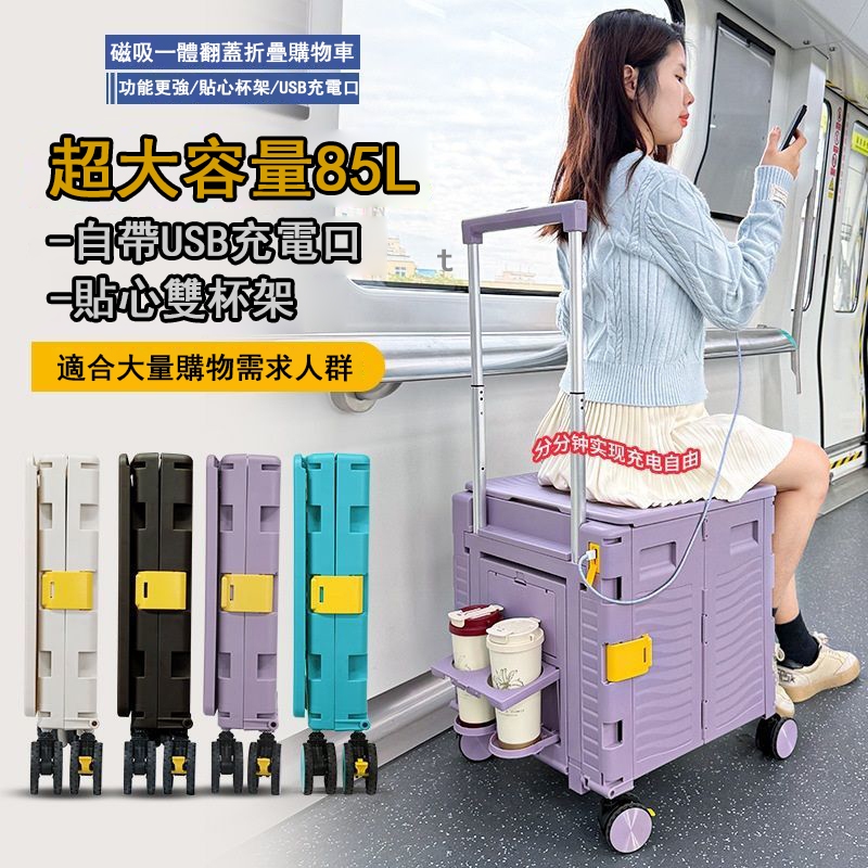 🔥台灣出貨🔥免運🔥折疊購物收納車 可爬樓梯購物車 超大85L 購物車 手拉車 收推車 好市多推車 工具車 買菜車 露營車