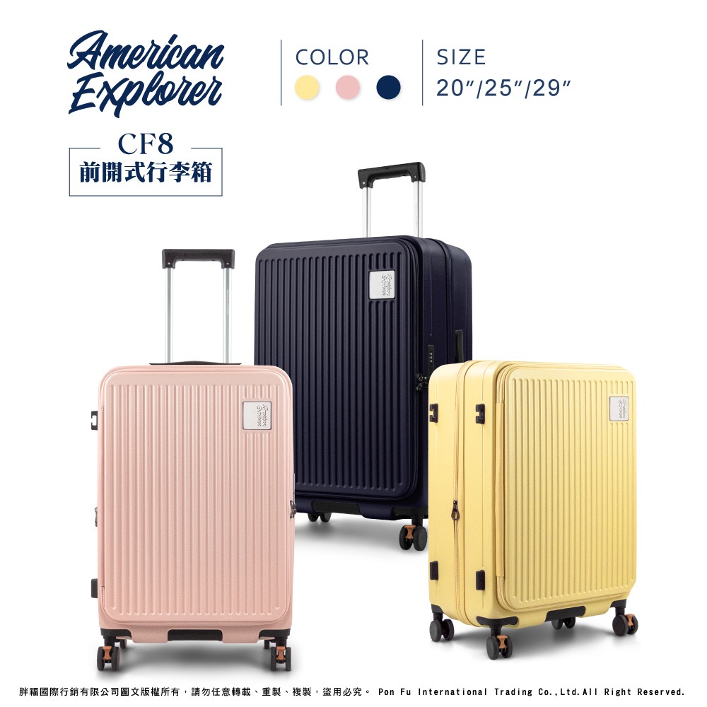 美國探險家 CF8 前開 行李箱 上掀式 旅行箱 登機箱 20吋 25吋 29吋 可加大 PC箱 防爆拉鍊 剎車雙排輪
