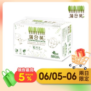 【蒲公英】環保抽取衛生紙120抽x20包x6串/箱