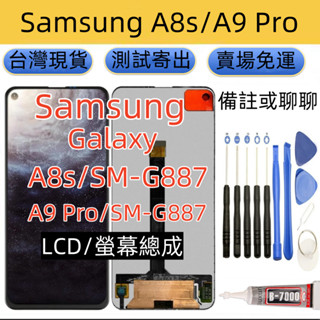原廠 三星 A8s 螢幕總成 適用 Samsung Galaxy A8s LCD 三星 A9 Pro 螢幕