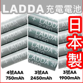 IKEA正品 當天出附發票 LADDA 充電電池 3號電池 4號電池 AA AAA 高容量低容量 充電器 日本製 750