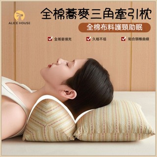 全棉 蕎麥枕頭 三角連體枕 護頸椎 助睡眠枕芯 成人 可拆卸 組合 枕芯 側睡枕 記憶枕 反牽引頸椎枕