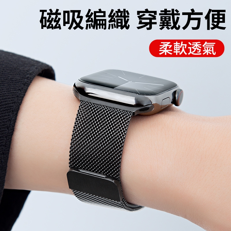 當日出貨🔥米蘭磁吸 金屬錶帶 apple watch 11 s10 錶帶 9 8 7 6 5 SE 腕帶 42 46mm