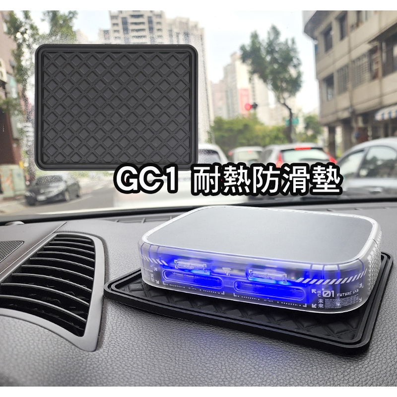 GC1/GC2光能清淨機耐高溫防滑墊.比原廠滑墊好用..矽膠材質.安全無毒