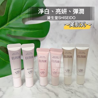 熱賣小金/小銀管/潤色管【櫃姐不藏私】資生堂-怡麗絲爾 膠彈潤多效5ml/膠原淨白多效5ml/膠原亮妍多效5g「美肌乳」