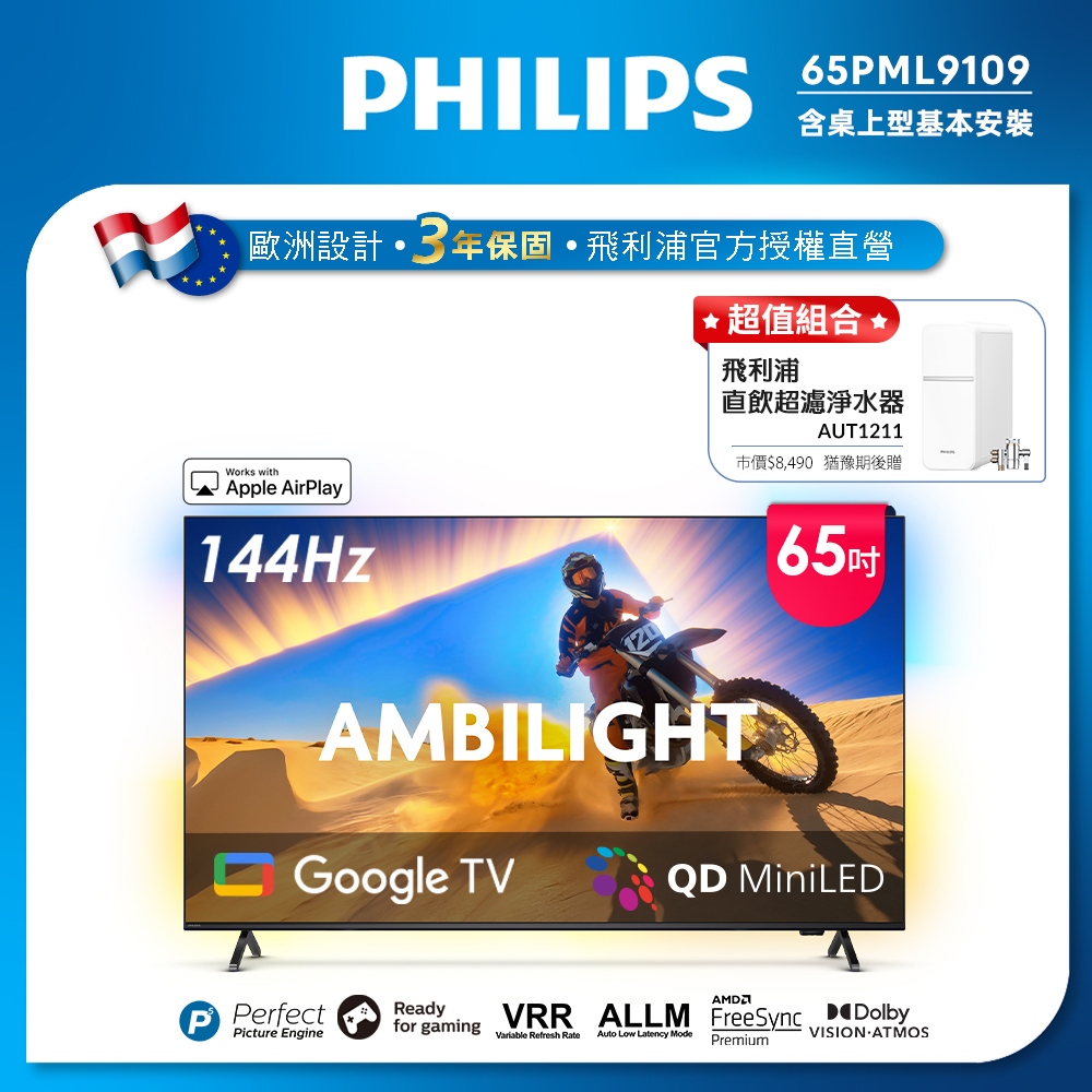 Philips 飛利浦 65型 Mini LED Google TV 智慧顯示器 65PML9109(含安裝)