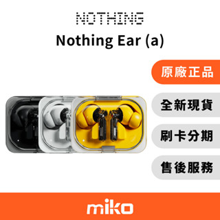 Nothing Ear (a) 真無線藍芽耳機 臺灣原廠公司貨 全新未拆 快速出貨