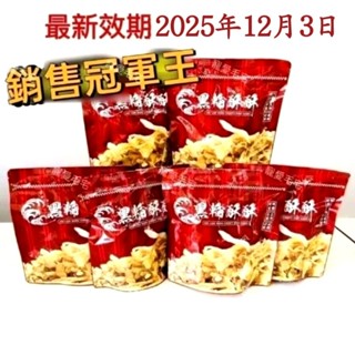 現貨超熱銷最新效期剛到貨 黑輪酥酥 炸黑輪 炸甜不辣 酥炸黑輪