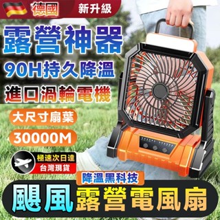 ⚡6H出貨⚡露營風扇 30000M 充電電風扇 循環扇 戶外風扇 手提電風扇 行動電風扇 露營電風扇 外出風扇 小米風扇