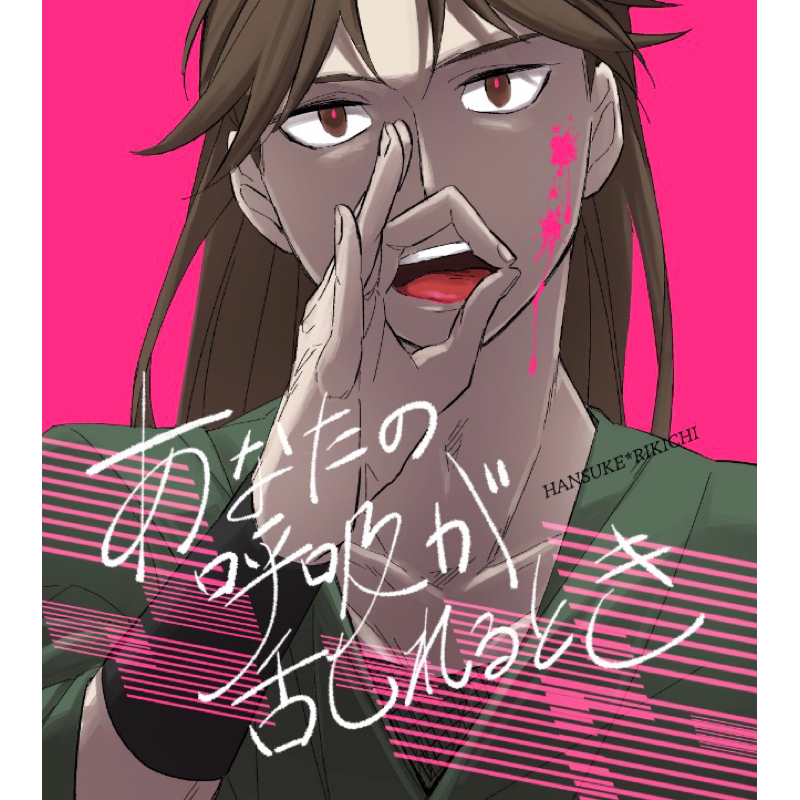 忍亂 忍者亂太郎 土井利 土利 同人誌 漫畫 土井半助 山田利吉 忍たま 土井 利吉 落第忍者亂太郎 同人本