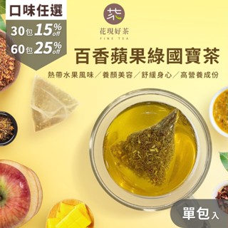 百香蘋果南非綠國寶茶1入(5g)｜無咖啡因南非博士茶路易博士茶冷泡茶南非茶路易波士茶南非國寶茶水果茶包花果茶蘋果茶養生茶