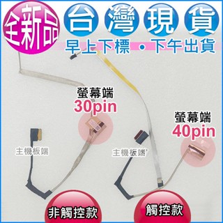 【大新北筆電】現貨全新 HP 15s-DY DU DW CS / 15T-DW / 15Z-GW 液晶面板螢幕排線屏線