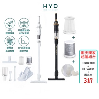 【HYD】輕量手持無線吸塵器D-81(白/黑)限定組合(原廠不鏽鋼濾網+HEPA濾網+固定座)