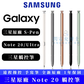 三星正版 100%原廠 Galaxy Note20 Ultra 觸控筆 手寫筆 4K壓感 三星觸控筆 原廠觸控筆 瑩幕筆