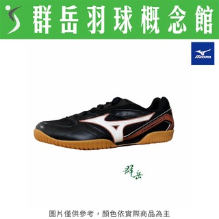 MIZUNO美津濃 CROSSMATCH PLIO RX4桌球鞋 81GA183052《台中群嶽羽球概念館》