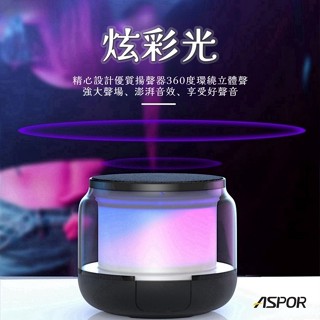 ASPOR 藍芽喇叭 喇叭 藍芽音響 音響 音響喇叭 喇叭音箱 無線喇叭 藍芽音箱 炫彩小型無線藍牙音響 A676