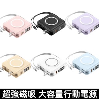 現貨 多功能行動電源 30000MAH大容量行動電源 磁吸行動電源 自帶線行動電源 磁吸充電 快充充電器 附贈收納盒