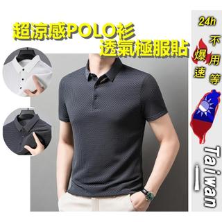 📢台灣當天出👍️ 排汗衫 POLO衫 冰絲短T 網眼T恤 透氣短T恤 翻領衫 polo衫 輕盈透氣 短袖t恤 打底衫