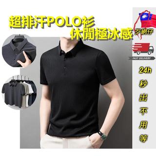 高雄當天出❤ 排汗衫 POLO衫 冰絲短T 網眼T恤 透氣短T恤 翻領衫 polo衫 短袖t恤 輕盈透氣 打底衫