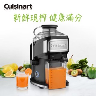【全新未使用】Cuisinart美膳雅蔬果鮮榨機/榨汁機 CJE-500TW