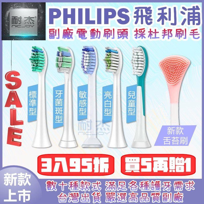 【台灣出貨】飛利浦 牙刷刷頭 PHILIPS Sonicare 副廠電動刷頭 替換刷頭 電動刷頭 音波刷頭 柔軟刷頭