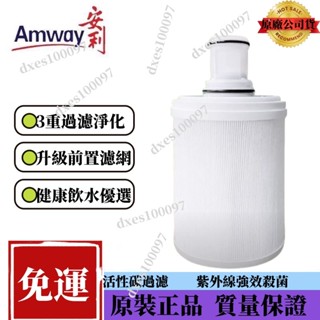 【臺灣出貨】免運 全新 安麗淨水器濾芯/安麗益之源淨水器紫外線濾芯匣/全新原裝 安麗益之源espring TCMMG