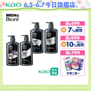 【Men's Bioré】男性專用 洗髮精 750ml (4款任選)│花王旗艦館