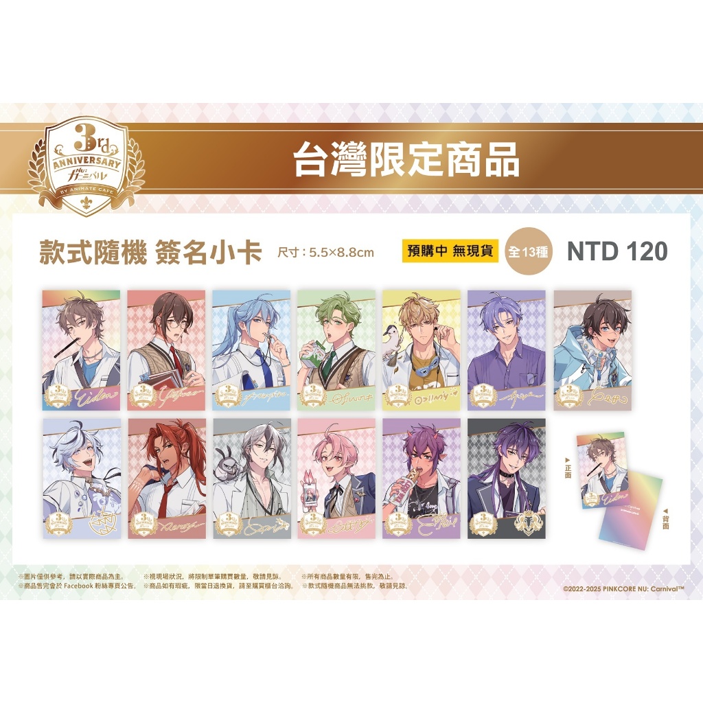 【新世界狂歡】安利美特咖啡 三週年 簽名小卡 ║ 伊得 八雲 艾德蒙特 奧利文 崑西 玖夜 可爾 布儡 啖天 歛 環