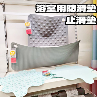 團團代購 IKEA 宜家家居 浴室 地墊 浴室地墊 浴缸 浴室防滑墊 浴室止滑墊 浴室防滑 浴缸止滑墊 廁所 廁所地墊