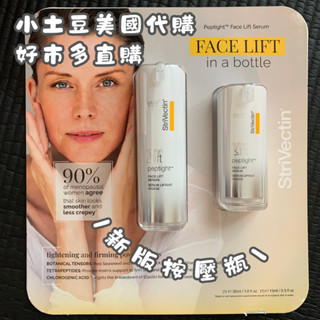 🇺🇸美國好市多出清價✨StriVectin 皺效奇蹟 臉霜 皺效緊緻精華 360°皺效緊緻繃繃精華 胜肽澎彈精萃