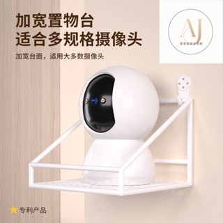 愛家🔥攝影機鏡頭架 壁掛式置物架 監視器底座 免釘鏡頭支架 WIFI攝像頭支架 監視器壁掛架 路由器架監控支架免釘墻上置