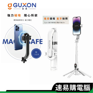 GUXON 磁吸夾式兩用自拍桿 無線迷你自拍棒 適用直播 攝影 拍照 四腳架 藍芽自拍器 冷暖補光燈 magsafe