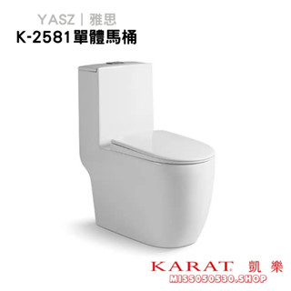 凱樂 KARAT 雅思 YASZ K2581 K-2581 單體馬桶 馬桶 薄水箱蓋 馬桶蓋 單體 一體馬桶
