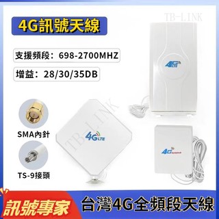 【4G天線】4G外接天綫 雙介面3G/4G/LTE高增益 wifi天綫 台灣全頻 SMA天線 路由器/網路機/放大器天