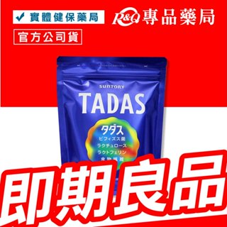 2025.07.31三得利 SUNTORY 比菲禦力菌 1.7gX30包/袋 專品藥局【2018064】