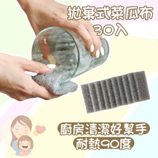 【現貨 24H出貨】【拋棄式菜瓜布30入】日本 貼媽 代購 3COINS 菜瓜布 海綿 拋棄式