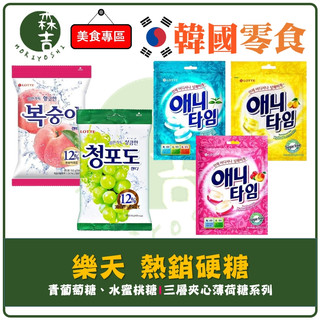 森吉百貨 韓國 樂天 LOTTE 青葡萄糖 青葡萄 水蜜桃糖 糖果 Anytime 薄荷糖 三層夾心薄荷糖 牛奶薄荷糖