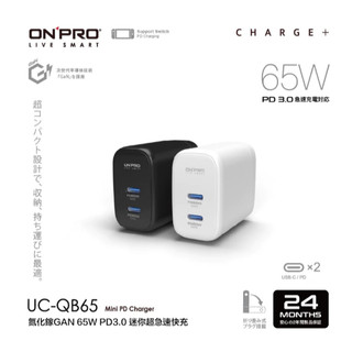 ❤️現貨 ONPRO UC-QB65 GAN 65W氮化鎵超急速充電器【雙Type-C版】