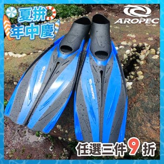 AROPEC Grace 套腳式塑膠潛水蛙鞋 F-GC46 / 水肺潛水 自由潛水 潛水 船潛 蛙鞋 塑膠蛙鞋 長蛙鞋