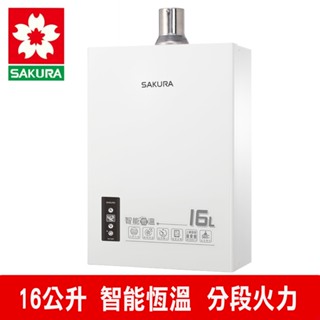 【SAKURA 櫻花】16L 智慧恆溫熱水器熱水器(DH1605A)