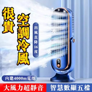 6H出貨🌟桌面風扇 桌上型風扇 USB充電式 便攜式風扇 電風扇小風扇 USB風扇 靜音風扇 小米 桌面循環扇 循環扇