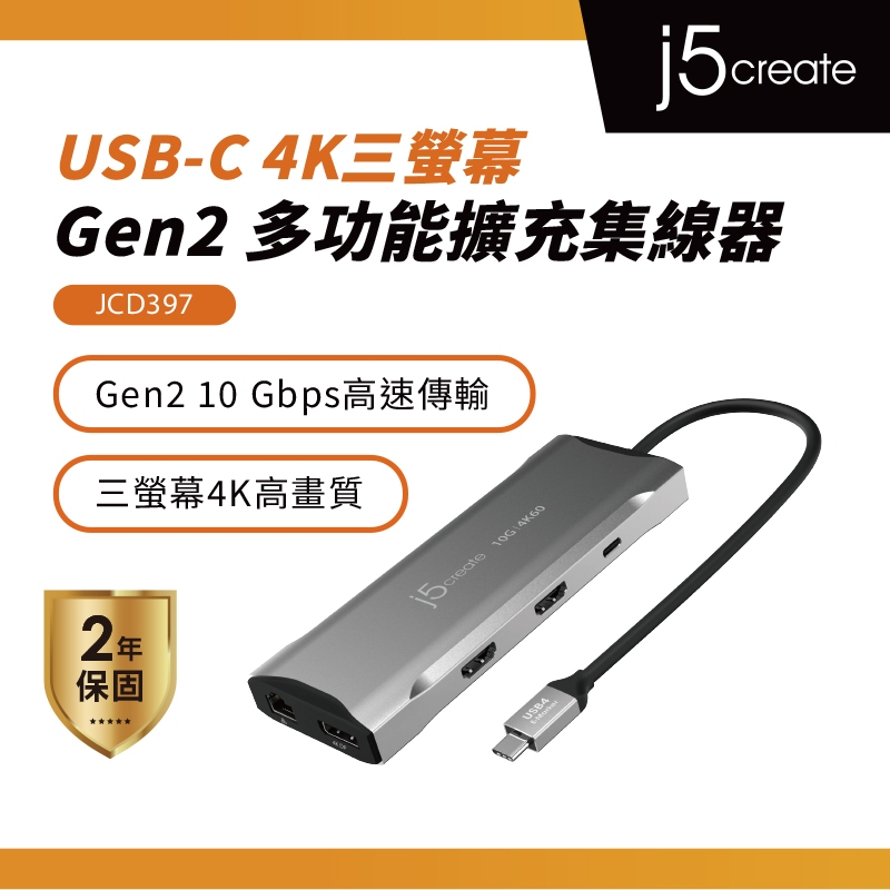 【j5create 凱捷】USB-C MST 4K60三螢幕/Gen2高速11合1多功能擴充集線器Hub-JCD397